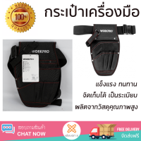 ราคาพิเศษ กล่องเครื่องมือ กล่องใส่อุปกรณ์ WORKPRO กระเป๋าพร้อมเข็มขัดใส่อุปกรณ์ช่าง W081016  มีช่องใส่เยอะ เพิ่มความเป็นระเบียบ แข็งแรง ทนทาน Toolbox จัดส่งฟรี