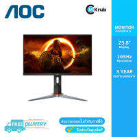 AOC MONITOR (จอมอนิเตอร์) 27G2SP/67 - 23.8" IPS FHD 165Hz G-SYNC COMPATIBLE