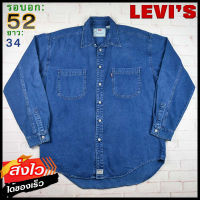 Levis®แท้ อก 52 เสื้อเชิ้ตผู้ชาย ลีวายส์ สีเดนิม เสื้อแขนยาว เนื้อผ้าดี เสื้อคาวบอย เสื้อวินเทจ