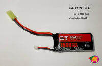 แบตเตอรี่ Battery  BEAT LIPO ความจุ 7.4V-1500 mAh  แจ็คเขียว / 35C /แบตเตอรี่สำลองสำหรับเรือบังคับวิทยุ FT009