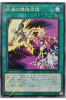 [DP21-JP015] Incarnated Machine Angel (Rare)