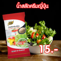 น้ำสลัดครีม ญี่ปุ่น ขนาด 40 กรัม Pure foods ตราเพียวฟู้ดส์ PURESQUARE SHOP