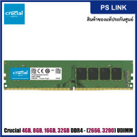 Crucial 4GB, 8GB, 16GB, 32GB DDR4-2666 DDR4-3200 UDIMM แรมคอมพิวเตอร์ พีซี