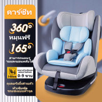 คาร์ซีท car seat เบาะรถยนต์นิรภัยสำหรับเด็กขนาด แรกเกิด คาร์ซีทเด็ก เบาะนั่งเด็ก isofix ปรับเอนได้ คาร์ซีทเด็ก การรับรองคู่ 3C/ECE หมุนอิสระ 360°อินเตอร์เฟส