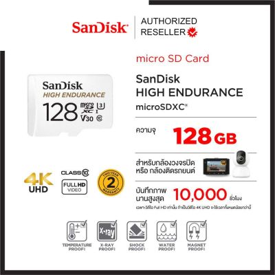 SanDisk High Endurance 128GB microSD Card Class 10 Speed 100mb/s (SDSQQNR_128G_GN6IA) เมมโมรี่การ์ด กล้องติดรถยนต์ กล้องวงจรปิด