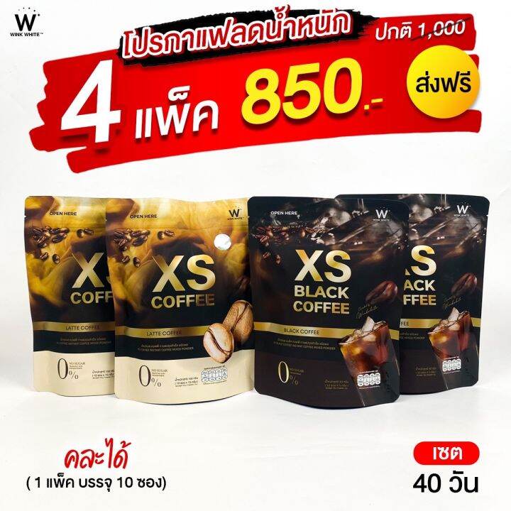 ส่งฟรี-กาแฟลดน้ำหนัก-xs-coffee-latte-amp-black