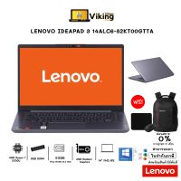 NOTEBOOK (โน้ตบุ๊ค) LENOVO IDEAPAD 3 14ALC6-82KT00GTTA (ARCTIC GREY) / AMD RYZEN 7 // Vikingcom