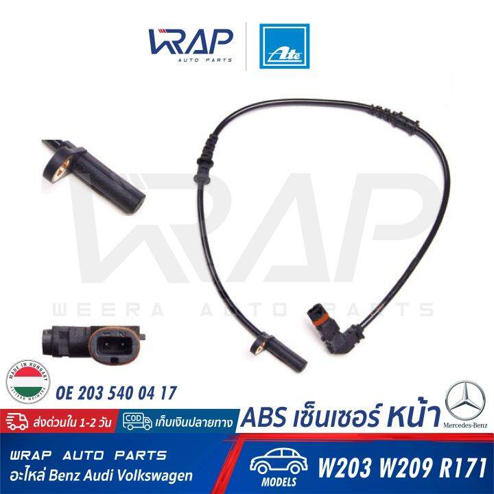 benz-abs-เซ็นเซอร์-เซ็นเซอร์ความเร็ว-หน้า-ate-เบนซ์-รุ่น-w203-clc-cl203-clk-w209-slk-r171-เบอร์-24-0711-6001-3-360119-oe-203-540-04-17-febi-34613-trw-gbs2030