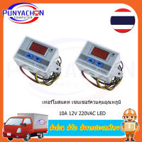 เทอร์โมสแตท เซนเซอร์ควบคุมอุณหภูมิ 10A 12V 24V 220VAC LED XH-W3001 (ราคาต่อชิ้น) ส่งด่วน ส่งไว ส่งจากประเทศไทย