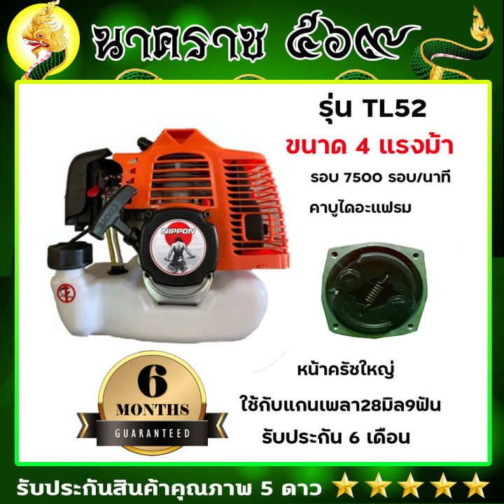 หัวเครื่องตัดหญ้า-tl52-nippon-ใช้ทำสกู๊ตเตอร์-เครื่องตัดหญ้า