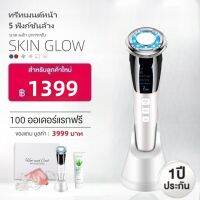 (มีของพร้อมส่ง）Drarriva เครื่องนวดหน้า Skin Glow Treatment ล้าง นวด ผลัก ยก กระชับ สลาย ในเครื่องเดียว - ประกัน 1 ปี