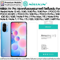 Nillkin H+Pro กระจกใส / ฟิล์มด้าน For Redmi K40 / K40 Pro / POCO F3 / Redmi Note 10 / POCO X3 NFC ใส่แล้วไม่ดันเคส