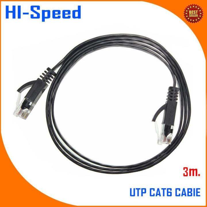 FLAT UTP CAT 6 Cable 3 M. สายแลนแบบแบน CAT6 ยาว 3 เมตร Lazada.co.th