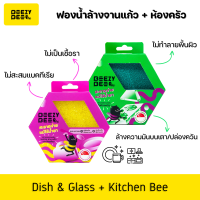 Beezy Bee Dish and Glass Bee + Kitchen Bee Sponge บีซี่ บี ฟองน้ำผึ้งห้องครัว set 2 ชิ้น