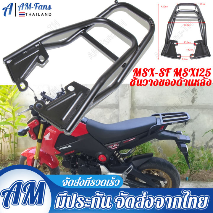 ตะแกรงเหล็กท้ายเบาะ-msx-เก่า-msx-125-เหล็กอย่างแข็ง-ทนทาน-สินค้ามี2ตัวเลือก-1-แบบสั้น-2-แบบยาว