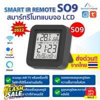 Update 2022!! Tuya Smart IR Remote S09 สมาร์ทรีโมทแบบจอ LCD มีเซ็นเซอร์จับอุณหภูมิแวัดความชื้น ไว้ในตัวเดียวกัน #รีโมท  #รีโมททีวี   #รีโมทแอร์ #รีโมด