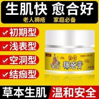 Decubitus ointment special effect wound healing derotation and muscle paralyzed elderly pressure sore care trauma burns old rotten legs