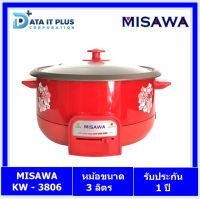 MISAWA หม้อสุกี้อเนกประสงค์ รุ่น KW-3806 (Red) (ออกใบกำกับภาษีได้)