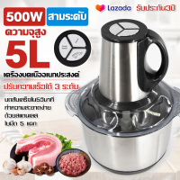 ? ปรับได้5ระดับ ? 5Lความจุขนาดใหญ่เครื่องปั่นหมู เครื่องบดหมู เครื่องบด เครื่องปั่น เครื่องผสมอาหาร เครื่องปั่นอาหาร เครื่องผสมไฟฟ้า เครื่องปั่นบด เครื่องบดสับอาหาร เครื่องปั่นเนื้อ เครื่องบดอาหาร เครื่องบดเนื้อ เครื่องบดสับ เครื่องบดสแตนเลส