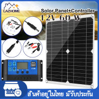 แผงโซล่าเซลล์ 12V 60 W พลังแสงอาทิตย์ โซล่าเซลล์ แผงพลังงานแสงอาทิตย์ Soler Panel (ควบคุมประจุพลังงานแสงอาทิตย์ + คลิปสำหรับรถ)แผงพลังงานแสงอาทิตย์