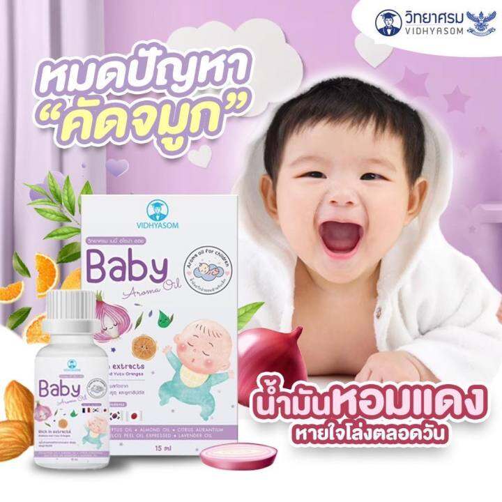 วิทยาศรม-นํ้ามันหอมแดง-เซรั่มหอมแดง-บรรเทาอาการคัดจมูก-นํ้ามูกไหล-หายใจครืดคราด-baby-aroma-oil