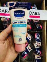 Vaseline DRY SERUM วาสลีน ดราย เซรั่ม อัลตร้าไวท์ 50 Ml White &amp; Dry (ฟ้า) กระจ่างใส+แห้ง สดชื่นตลอดวัน