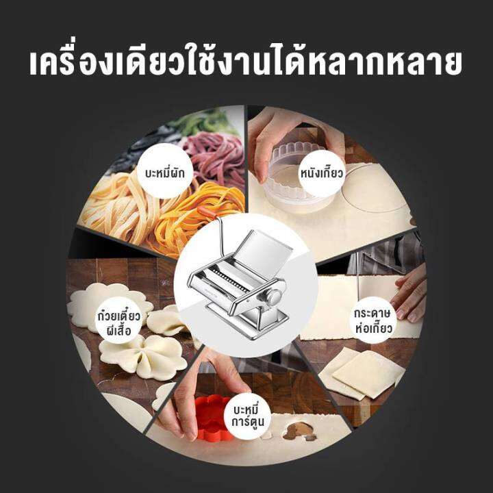 เครื่องทำเส้น-เครื่องรีดแป้ง-เครื่องทําเส้นบะหมี่-เส้นพาสต้า-แผ่นเกี๊ยว-แผ่นห่อซาลาเปา-4-in-1-มือหมุน-สแตนเลส