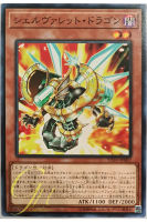 [EXFO-JP007] Shelrokket Dragon (Common)