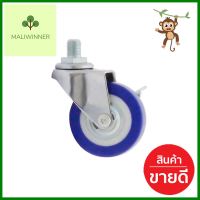 ลูกล้อโพลียูรีเทน PAREO สกรูมีเบรก 2.5 นิ้วSWIVEL SCREW CASTER WHEEL WITH BRAKE PAREO 2.5IN POLYURETHANE **ทักแชทได้ค่ะ ยินดีบริการ**