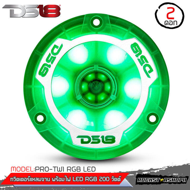 ตัวแรงไฟสวย-ทวิตเตอร์แหลมจานพร้อมไฟ-led-rgb-ds18-รุ่น-pro-tw1-rgb-led-ลำโพงเสียงแหลม-ลำโพงทวิตเตอร์-ดอกลำโพงติดรถยนต์-ดีเอส18-ของแท้