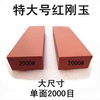 [COD] Extra-large 2000-mesh single-sided red corundum whetstone eats iron oil stone industrial home fine grinding