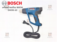 BOSCH เครื่องเป่าลมร้อนรุ่น GHG18-60(1800W.) (220V.)