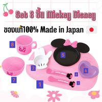 ชุดคุณหนู ถาดหลุมมิกี้ จานหลุม 8 ชิ้น  มินนี่ มิคกี้เมาส์ Disney แท้100% made in japan??