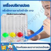 เครื่องบริหารปอด เครื่องดูดบริหารปอด เครื่องเป่าบริหารปอด ออกกำลังปอด ก่อน-หลังผ่าตัด รุ่น Three Balls