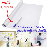 กระดานไวบอร์ด พร้อมส่ง  ไวท์บอร์ด กระดาน ขาว สติ๊กเกอร์ + ฟรี ปากกาวิเศษ Whiteboard + Free Pen เขียนแล้วลบได้ กระดานดำขาตั้ง M10022
