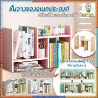 ชั้นวางหนังสือ ชั้นวางของอเนกประสงค์ ชั้นวางของDIY ปรับรูปแบบได้ตามความต้องการ ชั้นวางของบนโต๊ะ ชั้นวางจัดระเบียบ Sาคาต่อชิ้น (เฉพาะตัวที่ระบุว่าจัดเซทถึงขายเป็นชุด)