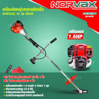 [ศูนย์ไทย] เครื่องตัดหญ้าสะพายข้อแข็ง เครื่องตัดหญ้า 4 จังหวะ ยี่ห้อ NORVAX รุ่น NX45 (ฟรี!! ของแถม 3 รายการ พร้อมใช้งาน)