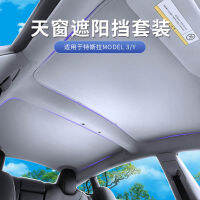 【cw】 The Application of Tesla model3Y Sunroof Sunshade Sun Protection and Heat Insulation Artifact Vehicle Ceiling Car Sunshade