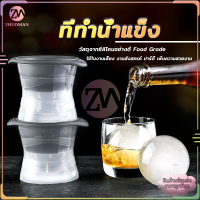 ที่ทำน้ำแข็ง แม่พิมพ์ทำน้ำแข็ง Ice Ball Maker แบบก้อนกลม พิมพ์น้ำแข็ง พิมพ์น้ำแข็ง บล็อกน้ำแข็ง ที่ทำน้ำแข็งก้อนกลม 1 ลูก ต่อหนึ่งแม่พิมพ์