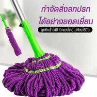 ของแท้จาก Magic Mop ไม้ถูพื้น ผ้าสีม่วง ไม้ม็อบถูพื้นบิดง่าย แห้งไว เบาแรง