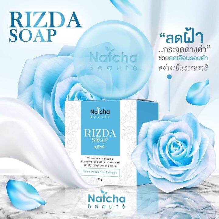 สบู่ริซด้าrizda-soapสบู่ณัชชา50กรัม-เซ็ต-10-ก้อน