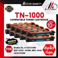 แพ็ค10ตลับNobox TN1000 tn1000 หมึกเทียบเท่า tn1000/T1000/1000 For Brother For Brother HL-1110 1210W DCP-1510 DCP-1610W M #หมึกเครื่องปริ้น hp #หมึกปริ้น   #หมึกสี   #หมึกปริ้นเตอร์  #ตลับหมึก