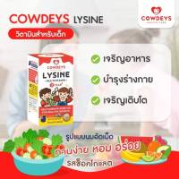 (ส่งฟรี) Cowdeys Lysine Dha+Omega 3 คาวดี้ วิตามินเด็ก อร่อย ทานง่าย ช่วยเรื่องเจริญอาหาร นมอัดเม็ดรสช๊อคโกแลต บรรจุ 60 เม็ด