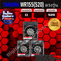 สเตอร์หน้า[ WR155 (ขนาด520) ]แท้ล้าน%