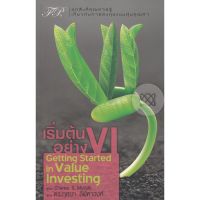 ส่งฟรี หนังสือ เริ่มต้นอย่าง VI : Getting Started in Value Investing  เก็บเงินปลายทาง หนังสือหุ้น หนังสือลงทุน หนังสือการเงิน หนังสือส่งฟรี