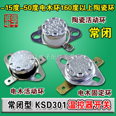 ปิดปกติ KSD301 ประเภทปุ่มสวิตช์เทอร์โมสตัท -15-65℃ 160-250℃