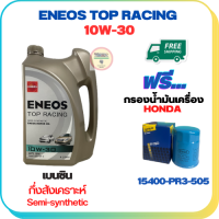 ENEOS TOP RACING น้ำมันเครื่องเบนซินกึ่งสังเคราะห์ 10W-30 API SN ขนาด 4 ลิตร ฟรีกรองน้ำมันเครื่องHONDA  Accord/City/Civic/CR-V/Jazz/Freed/Odyssey/Mobilio/Brio/HR-V/BR-V/Stream