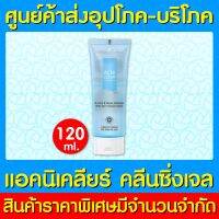 ? PROV.ACNICLEAR CLEANSING GEL ขนาด 120 ml. โฟมสำหรับล้างหน้า (ของแท้) (ถูกที่สุด)