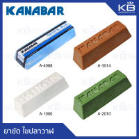 KANABAR ยาขัดก้อน ไขปลาวาฬ ขัดหยาบ-ขัดเงา โลหะและอโลหะ