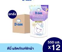 ดีนี่ซักผ้า ออแกนิค กลิ่งสวีทดรีม 550 มล. ยกลัง...